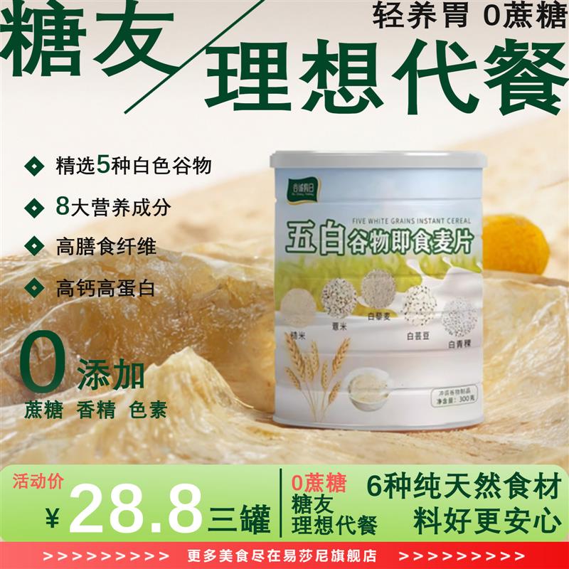 五白谷物即食麦片糙米薏米