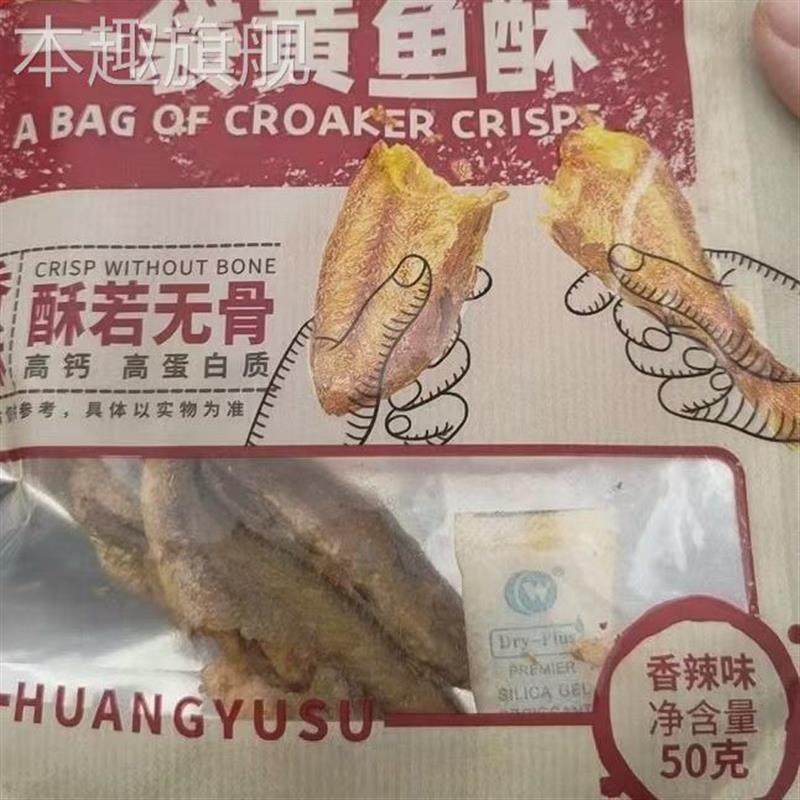 香海一袋黄鱼酥小鱼干香酥