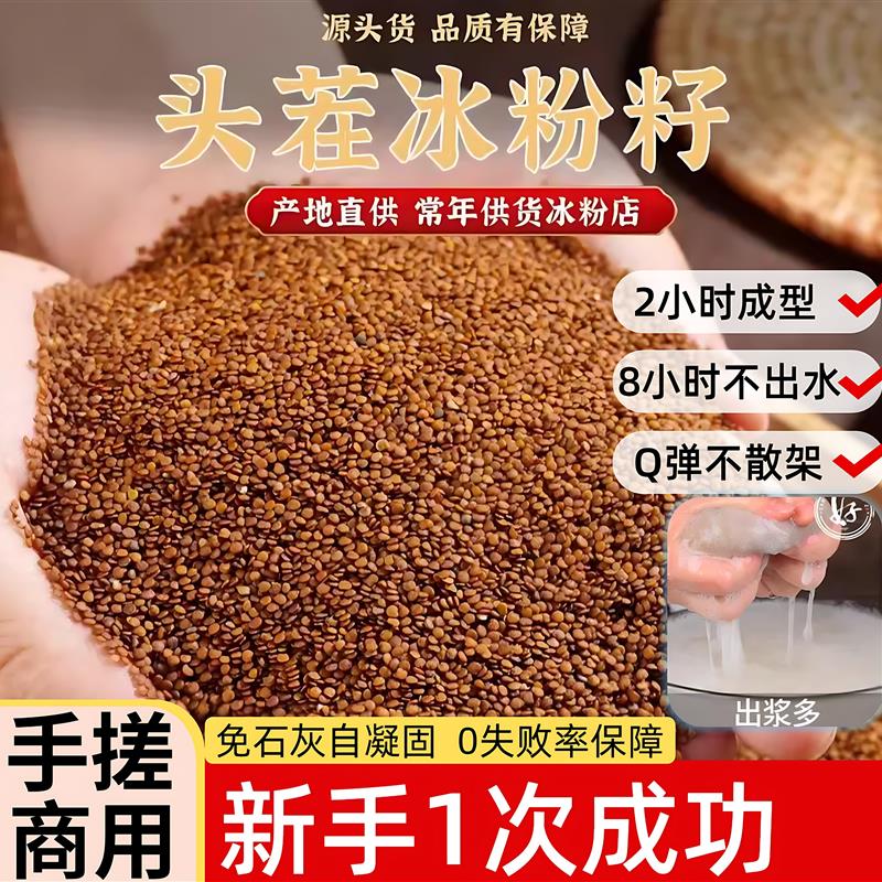 四川手搓冰粉籽冰粉材料配料全套商用手工冰籽小料家用摆摊用