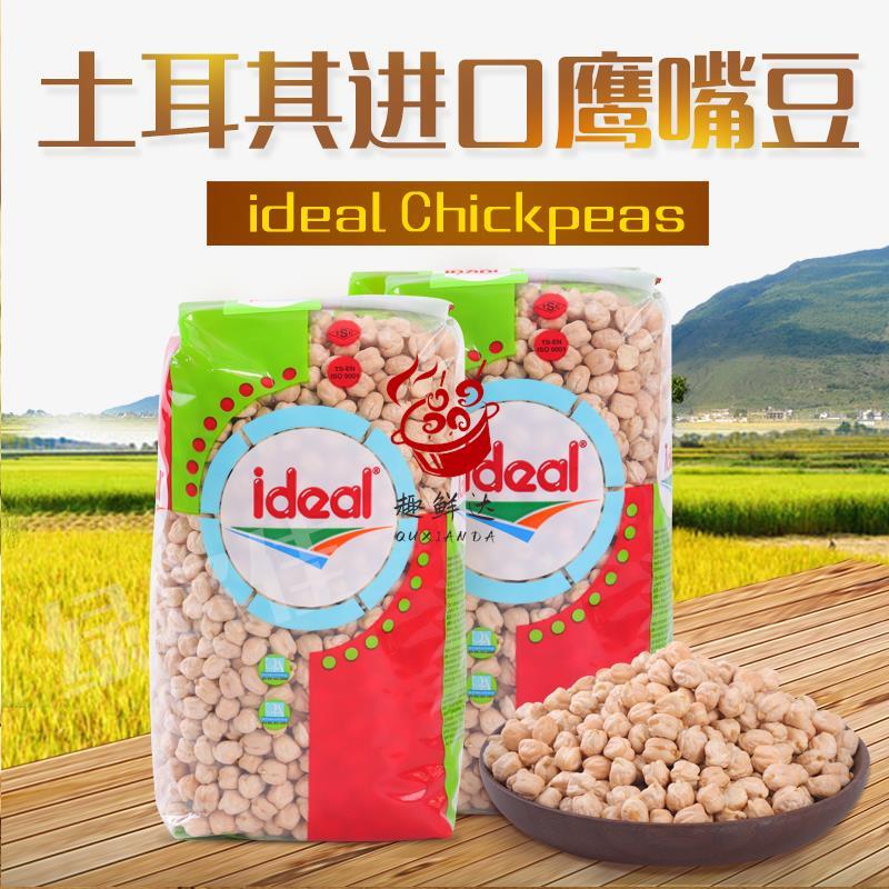土耳其进口生鹰嘴豆Chickp