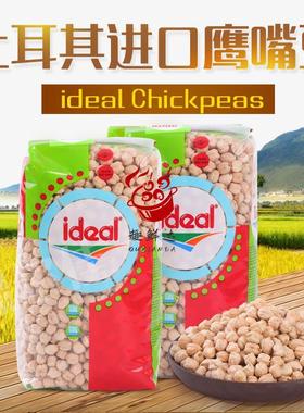 土耳其进口生鹰嘴豆Chickpeas意得三角豆高蛋白素食杂粮CHANA DAL