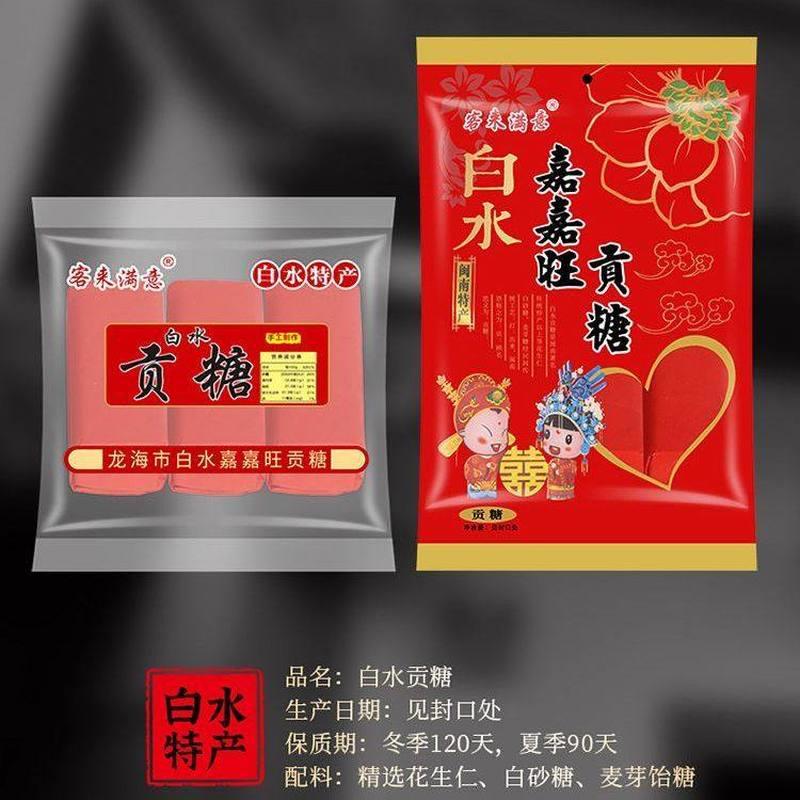 闽南传统白水贡糖老式酥糖花生酥老牌子正宗休闲双糕纸包零食整箱