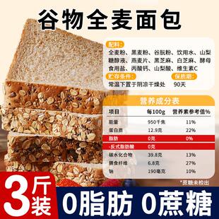 全麦面包粗粮糖尿人友孕妇无糖精0脂正品官方杂粮食品旗舰店0荞麦