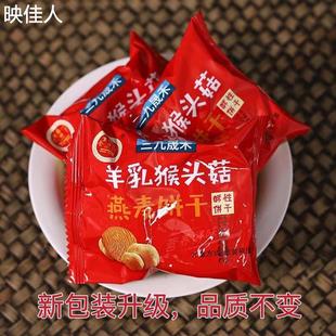 三九晟禾金盛堂羊乳猴头菇燕麦糖醇酥性饼干独立礼盒装1000g老人