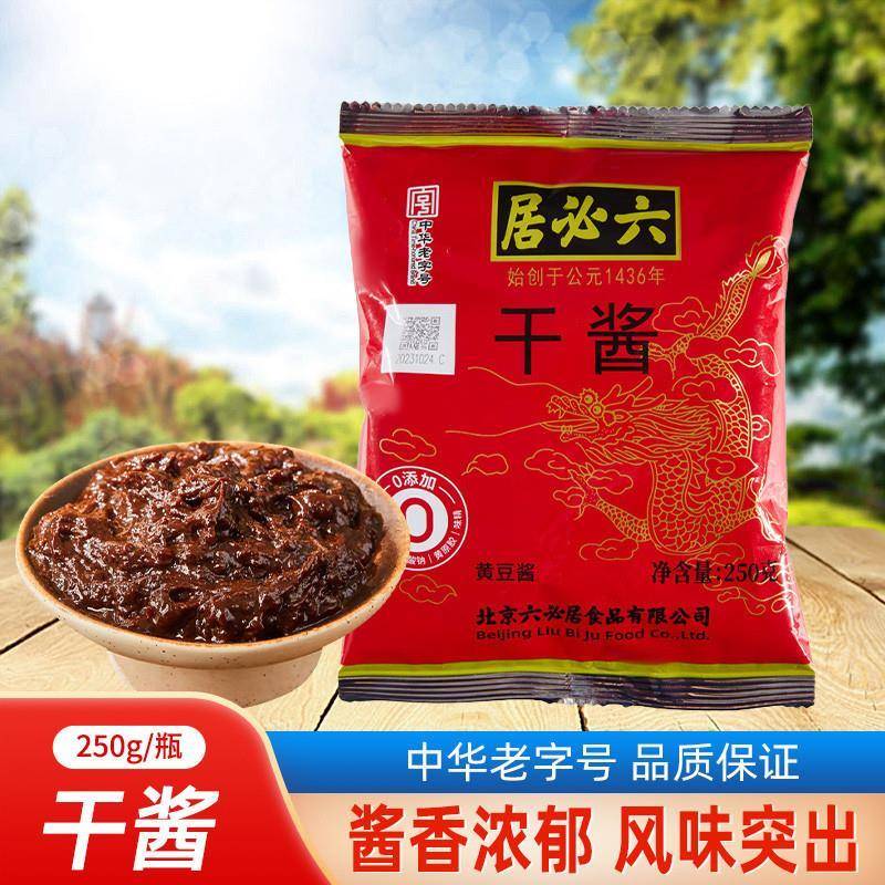 新日期六必居250g袋装黄酱拌面酱老北京炸酱卤肉干黄豆酱