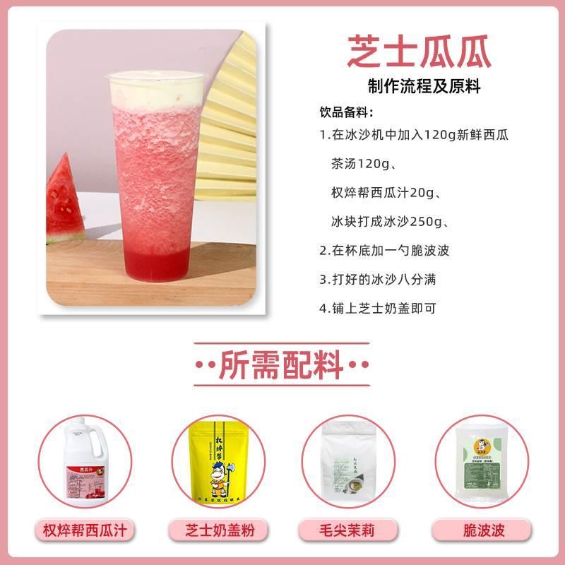 权焠帮西瓜汁浓缩果汁糖浆商用浓浆原浆冰沙柠檬茶饮品奶茶店专用