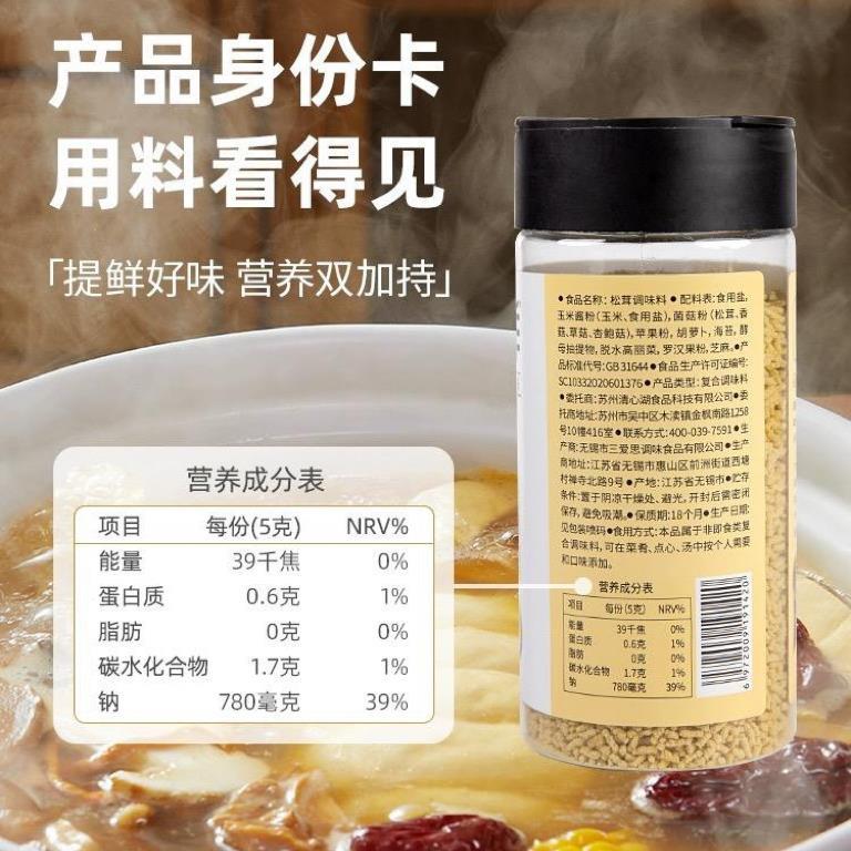 松鲜鲜调味料代替鸡精味精松茸调味粉安心放心食材家用厨房调料