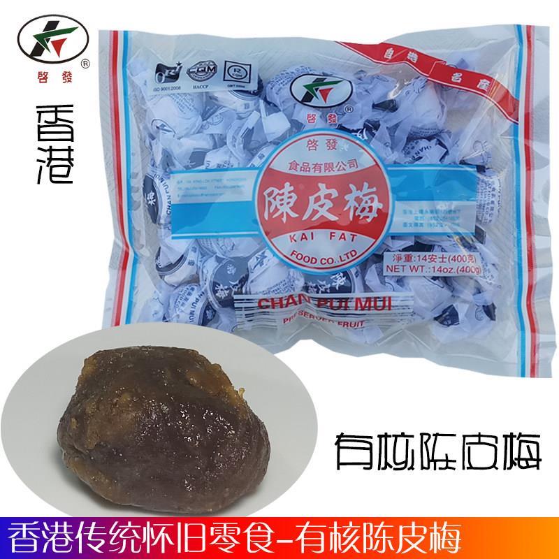 香港启发陈皮化核应子九制陈皮梅无核嘉应子陈皮梅粒加应子梅零食