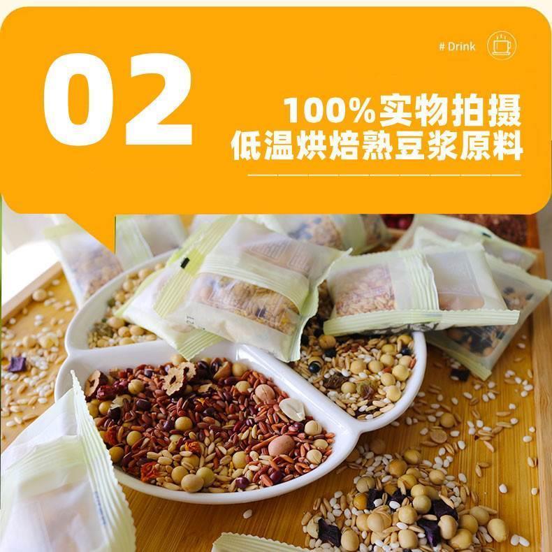 豆浆原料包五谷杂粮组合现磨破壁机低温烘焙熟豆浆早餐代餐家庭装