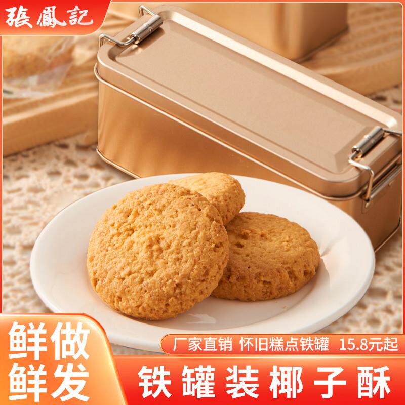 年货椰子酥厦门鼓浪屿特产