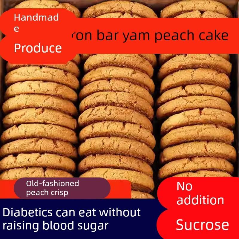 铁棍山药桃酥饼干木糖醇官