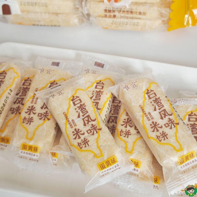 台湾米饼夹心米果卷蛋黄味芝士味风味糙米饼儿童饼干休闲零食