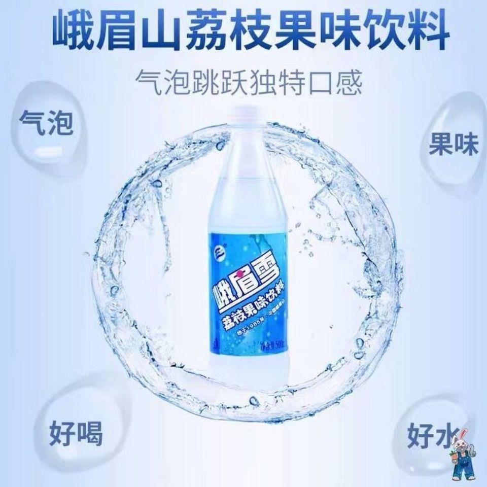峨眉雪汽水四川峨眉山特产荔枝果味碳酸饮料瓶整箱童年夏日饮料