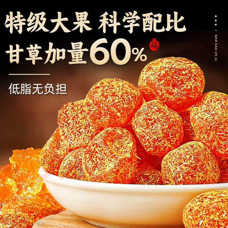 年货特级甘草金桔果干广西特产正宗官方旗舰店蜜饯冰糖无糖精特价