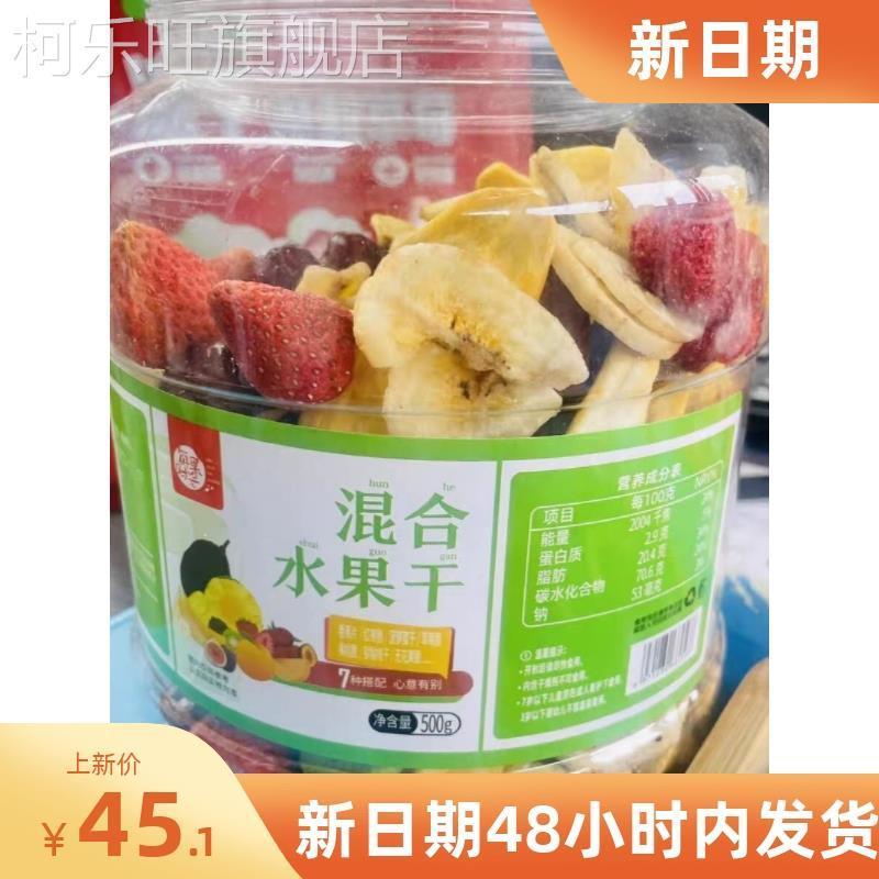 新日期新货每果时光综合水果脆片500g罐装即食冻干水果干混合装儿