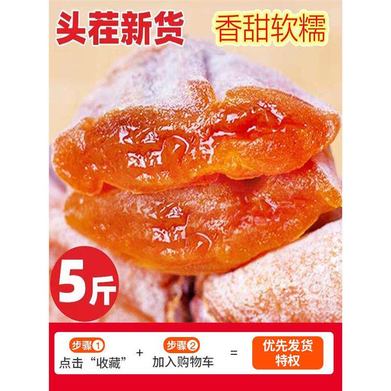 山东降霜吊柿饼农家自制甜心柿子干赛富平柿子饼1-5斤装