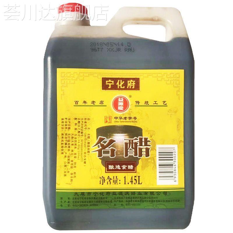宁化府老陈醋官方旗舰店2400ml山西特产饺子蟹醋酿造凉拌醋食用醋