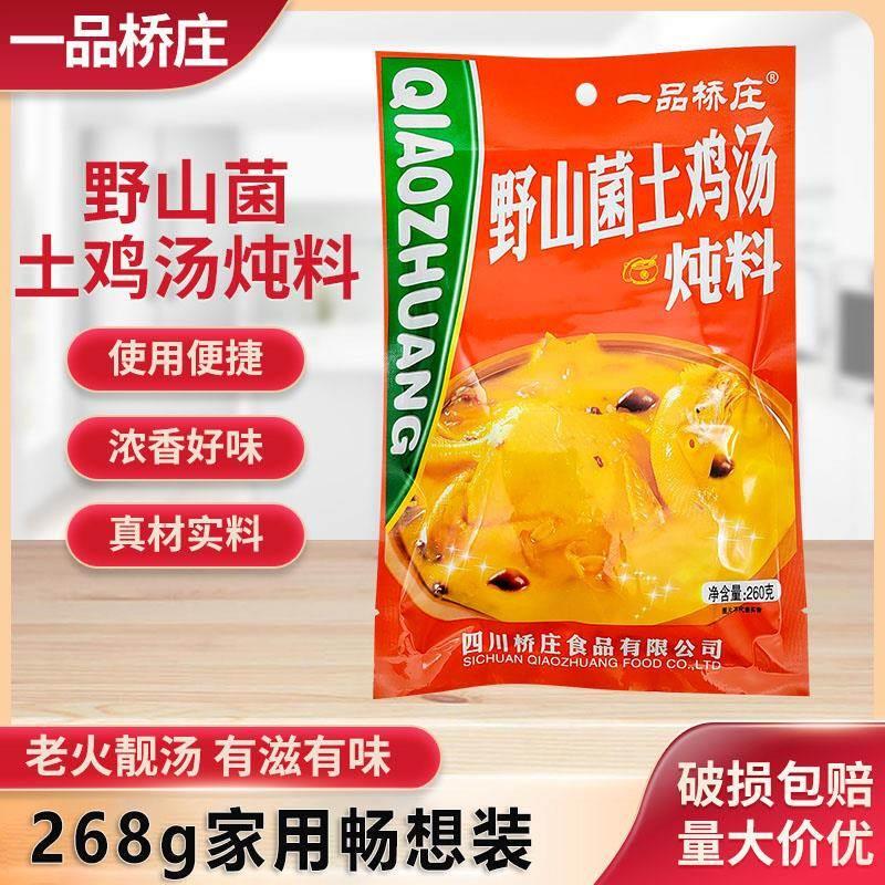 一品桥庄野山菌土鸡汤炖料
