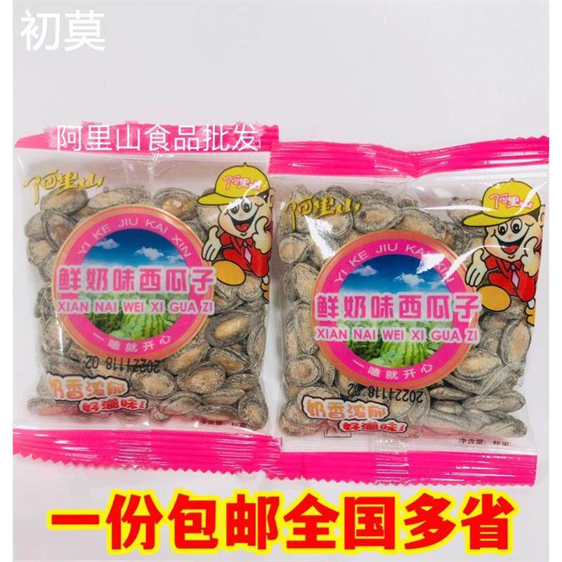 包邮阿里山鲜奶味西瓜子50