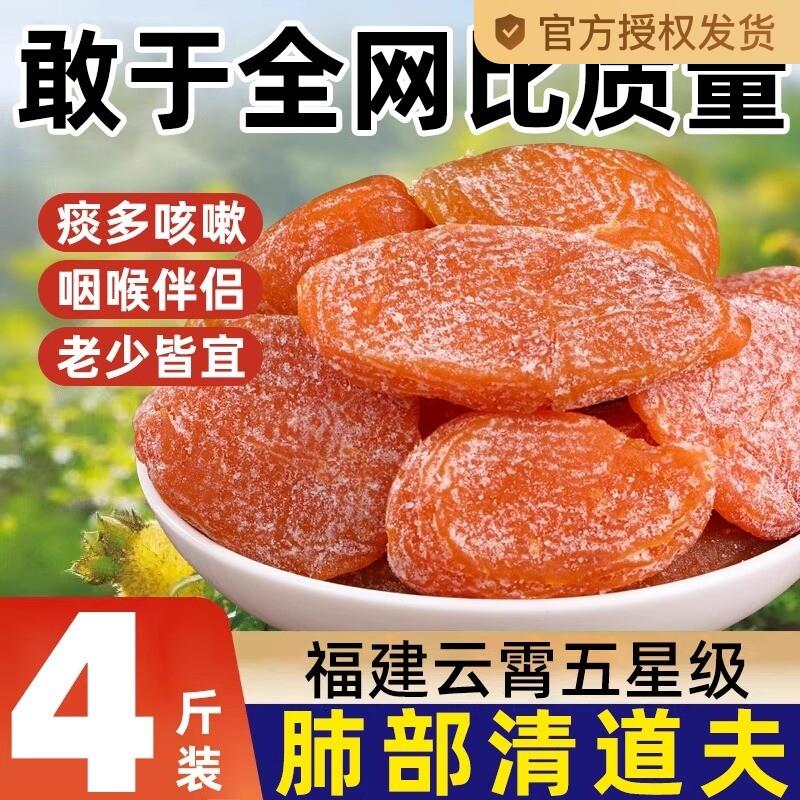 福建云霄竹盐枇杷干官方旗舰店原味无添加纯琵琶果零食无核蜜饯