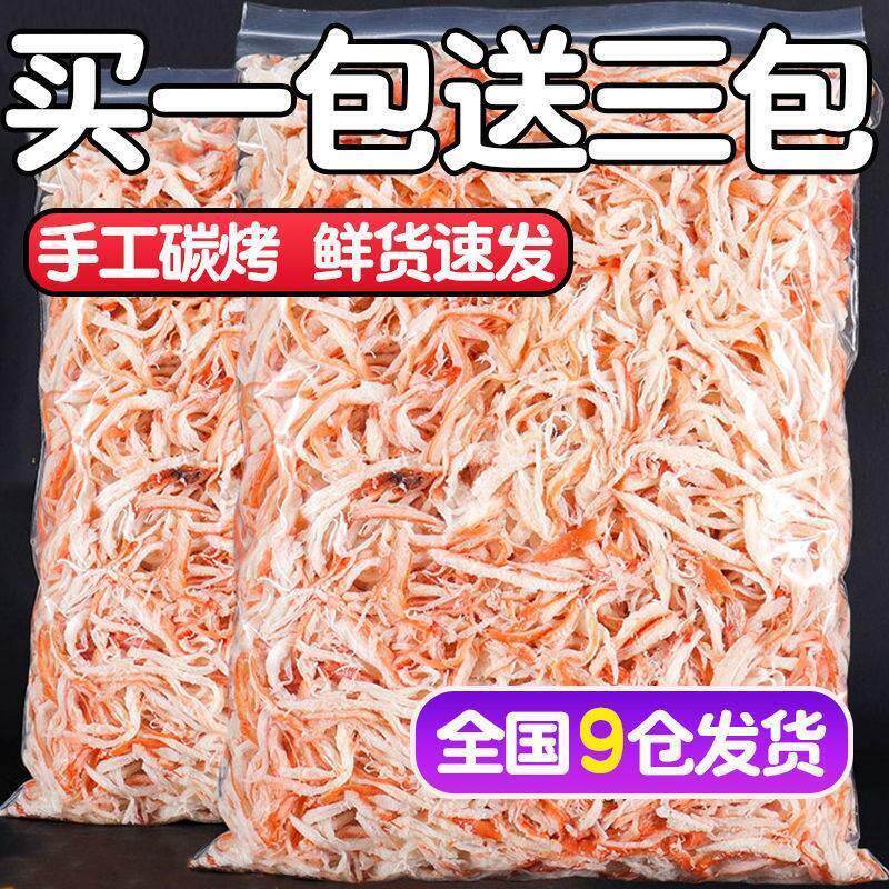 即食鱿鱼丝边角料大包装散