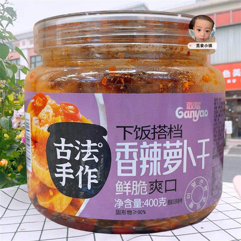 敢耀古法手作香辣萝卜干40
