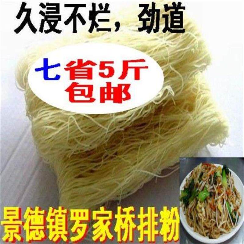 5斤包邮江西米粉罗家桥排