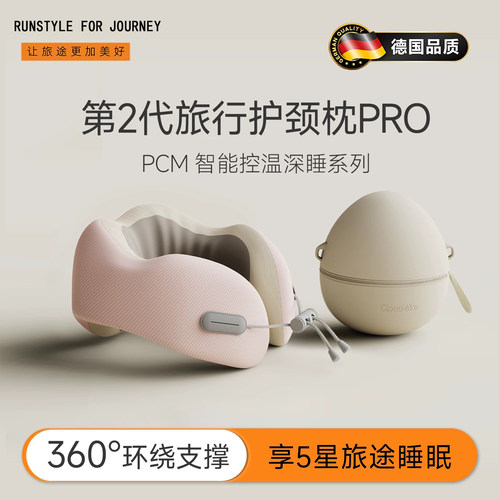德国U型枕飞机专用护颈枕旅行枕