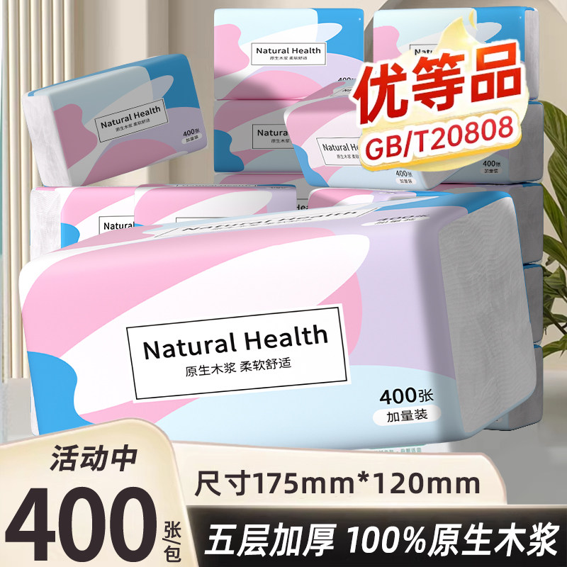 400张抽纸30包纸巾整箱家用实惠装加厚面巾纸擦手纸卫生纸抽批发