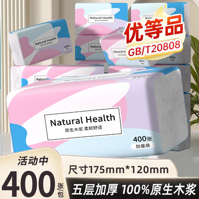 400张抽纸30包纸巾整箱家用实惠装加厚面巾纸擦手纸卫生纸抽批发