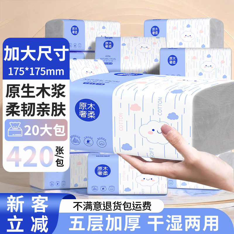 420张大包抽纸囤货纸巾家用实惠装整箱批餐巾纸面巾纸厕纸卫生纸,洗护清洁剂/卫生巾/纸/香薰,抽纸,淘宝优惠券,粉丝福利购,淘宝优惠卷