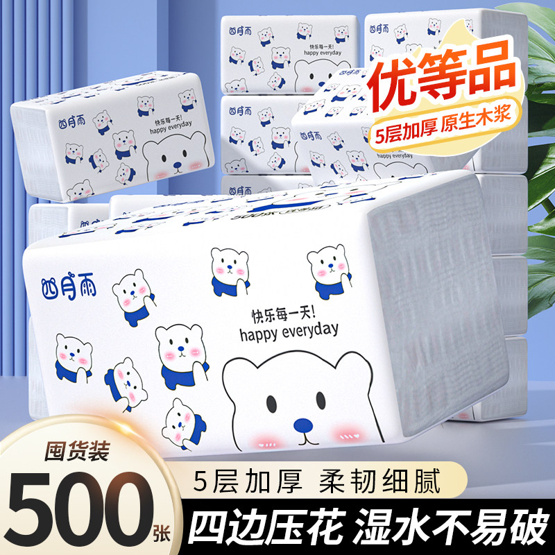 四月雨500张可爱熊纸巾大包抽纸整箱家用实惠装餐巾纸擦手用纸
