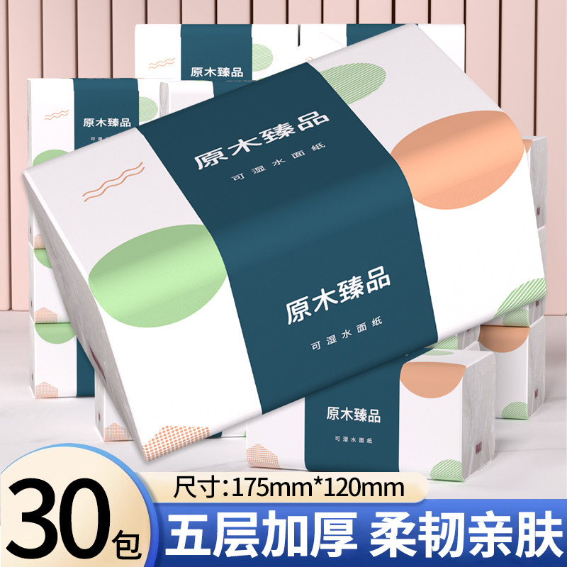 420张抽纸30大包纸巾家用整箱批实惠装大规格面巾纸擦手用卫生纸,洗护清洁剂/卫生巾/纸/香薰,平板式/抽取式/挂抽式厕纸,淘宝优惠券,粉丝福利购,淘宝优惠卷