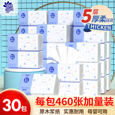 460张抽纸30包整箱批发餐巾纸家用实惠装卫生面巾纸抽厕纸纸巾