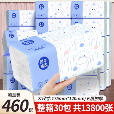 460张抽纸30包整箱批发餐巾纸家用实惠装卫生面巾纸抽厕纸纸巾