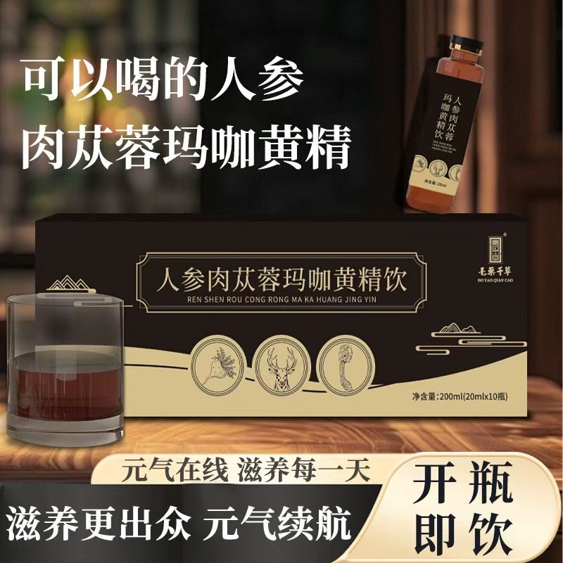 【官方正品】人参肉苁蓉玛咖黄精饮鹿茸黄芪黄精高浓缩原浆口服液图片