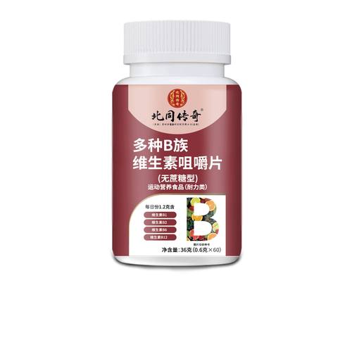 【官方正品】B族维生素补充多种复合维生素b1b2b6b12熬夜上火