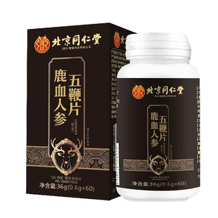 北京同仁堂鹿血人参五鞭片男用精华男性滋补品正品LH