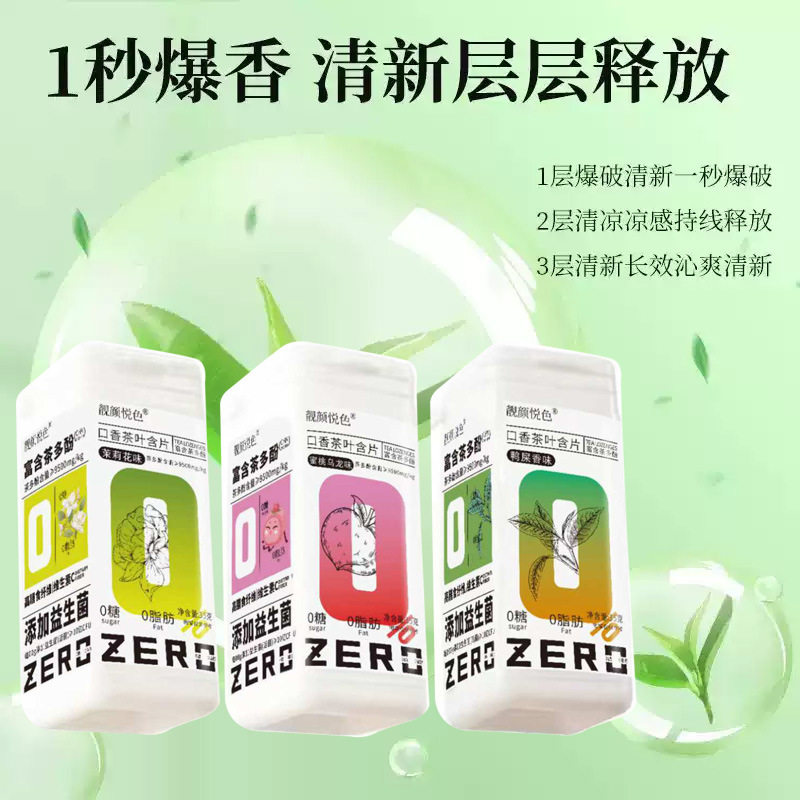 茶含片口气清新0蔗糖0脂肪含片茶多酚真茶叶萃取休闲零食罐装,零食/坚果/特产,功能糖果/压片糖果,淘宝优惠券,粉丝福利购,淘宝优惠卷