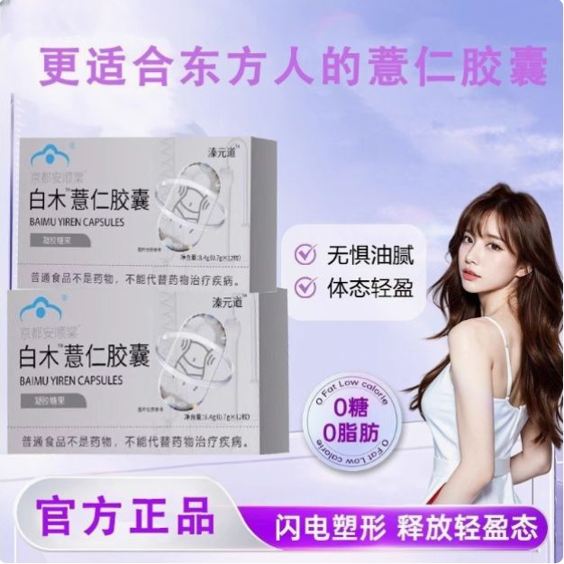 太元道白术薏仁胶囊减少食欲大肚腩懒人阻脂薏仁胶囊官方旗店正品