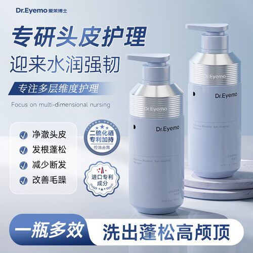 Dr.Eyemo爱茉博士去屑洗发水二硫化硒保湿控油护发男女防断发正品