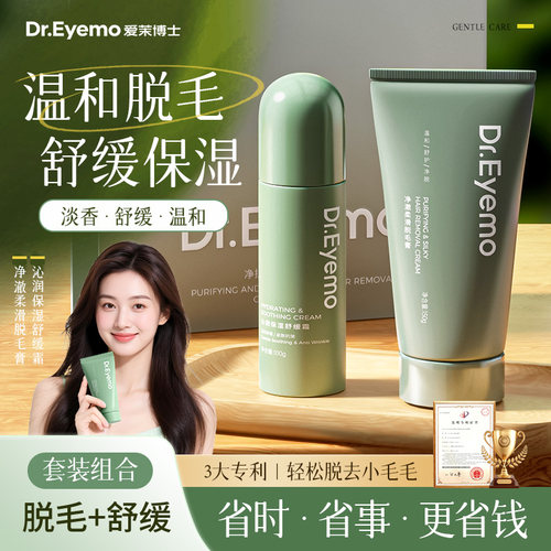 爱茉博士脱毛膏全身脱毛不留黑点