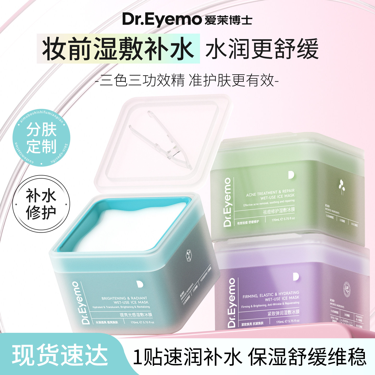 爱茉博士妆前湿敷冰膜烟酰胺精华
