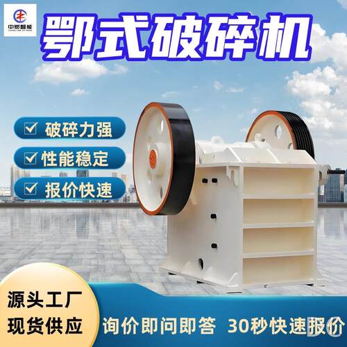运转率高鄂式破碎机混合均匀性鄂式破碎机PE250*1000鄂式破碎机
