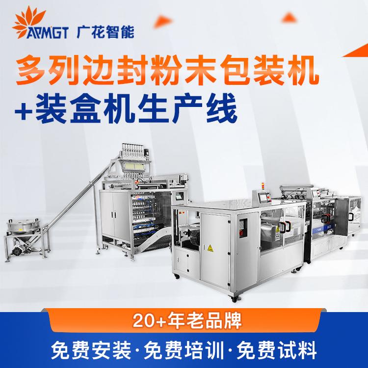 粉末包装机生产线全自动定量高速粉剂四边封小袋入盒包装机械