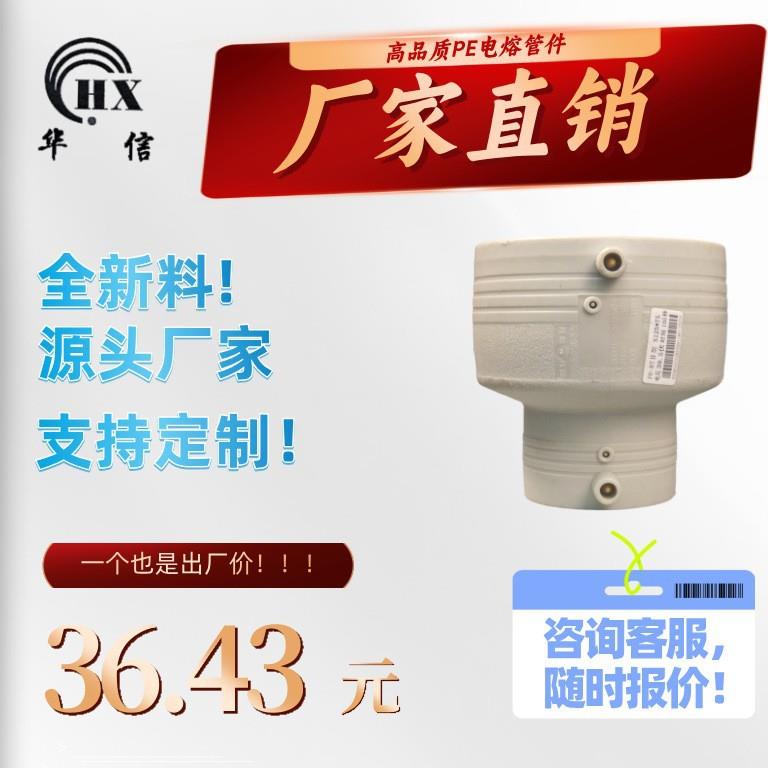 PERT电熔等径接头生产厂家管材配件电熔异径直接S125*75