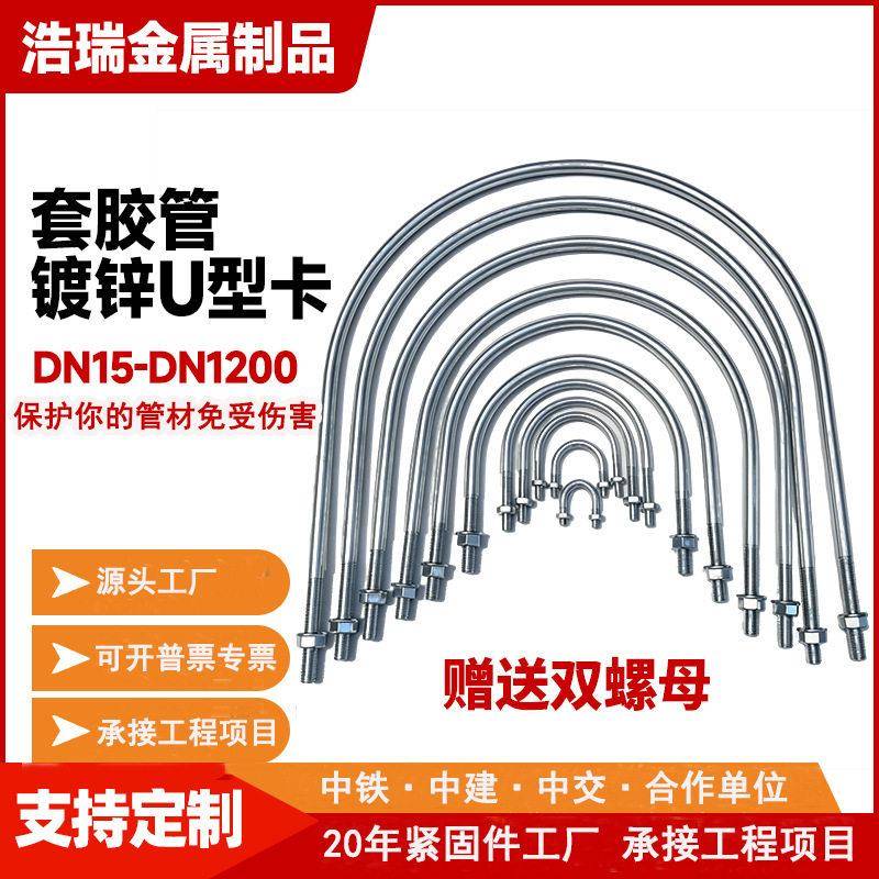 镀锌套胶管U型卡电镀锌热镀锌喷塑U型卡扣U型抱箍U型管卡厂家直销图片