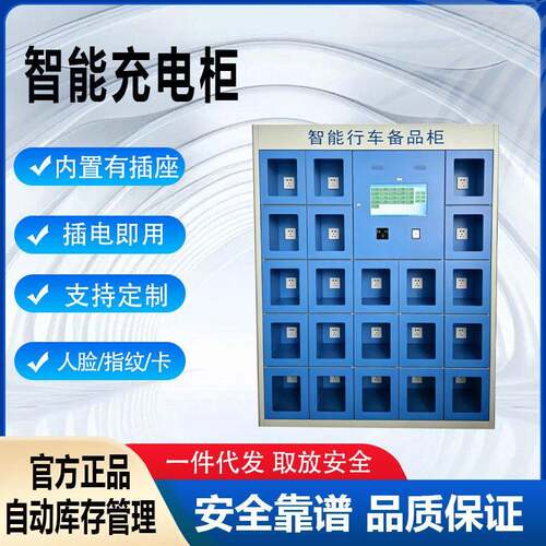 加厚冷轧钢工具智能充电柜电池存放充电一体柜带漏电保护现货