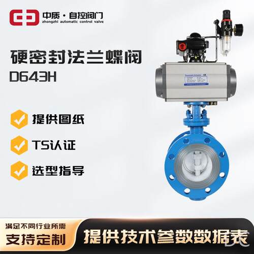 D643H-16C铸钢气动蝶阀三偏心金属硬密封法兰蝶阀AT双作用国标