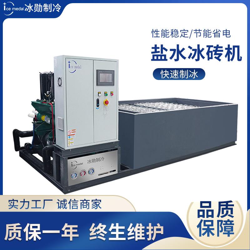 制冰设备大型盐水式冰砖机brineockicemachine工业制冰机